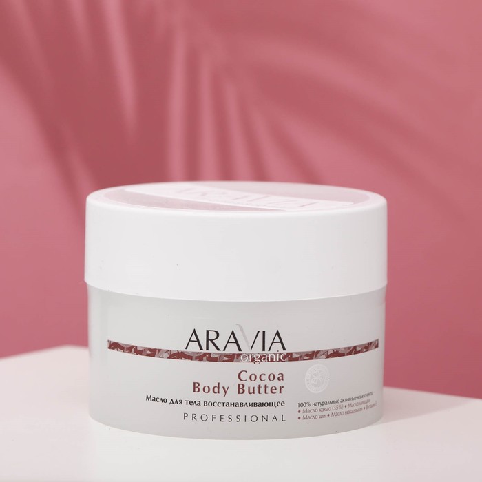 

Масло для тела Aravia Organic, восстанавливающее Cocoa Body Butter, 150 мл