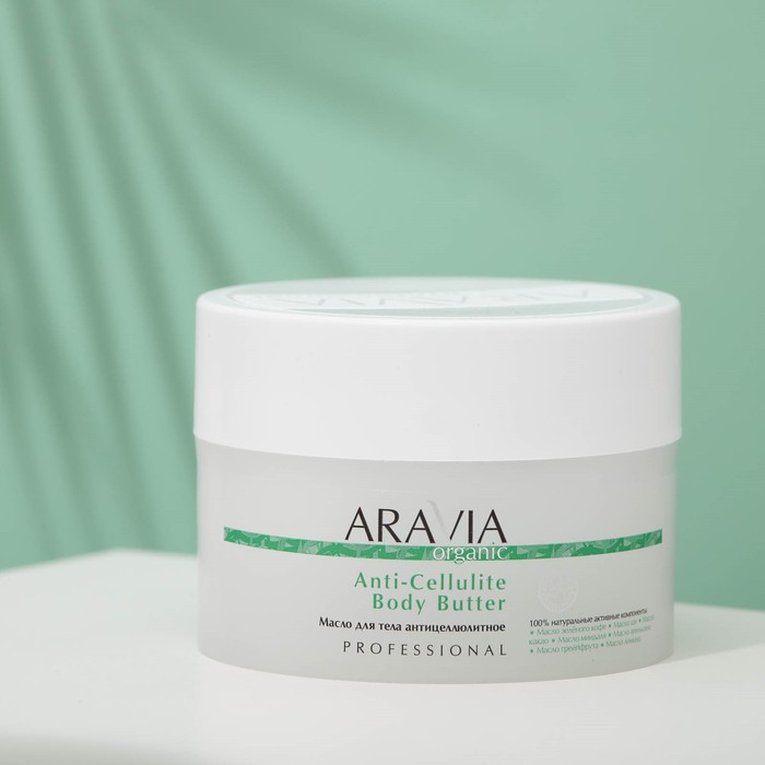 

Масло для тела Aravia Organic, антицеллюлитное Anti-Cellulite Body Butter, 150 мл