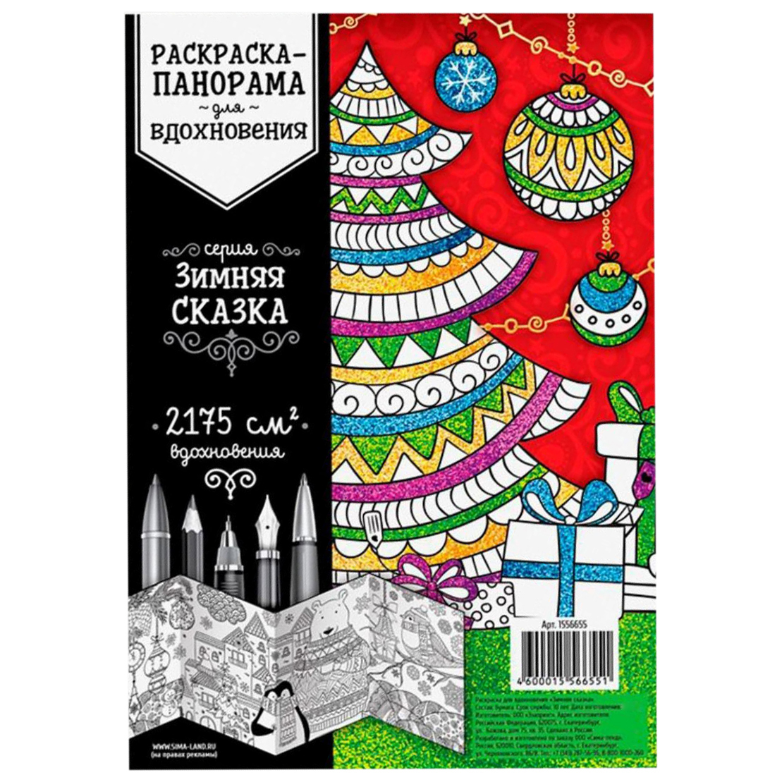 

Раскраска антистресс «Зимняя сказка»