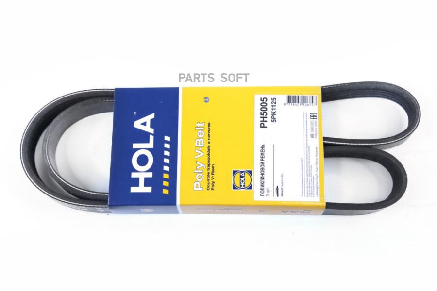 

Ремень Поликлиновый 5pk1125 Hola Renault Duster 2.0 (-Ac) HOLA арт. PH5005