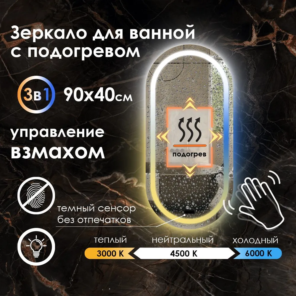 

Зеркало для ванной Maskota Elen с управлением взмахом,подогревом и подсветкой 3в1,90х40см, Белый;голубой;желтый, Elen-pes/hot/vzmah