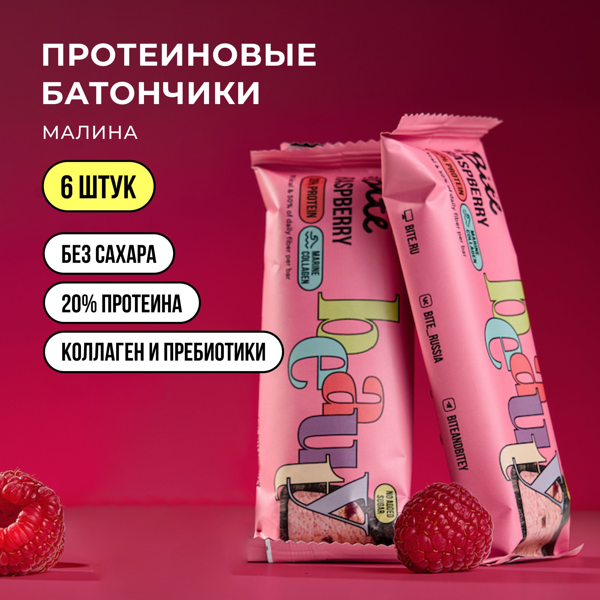 Протеиновые батончики без сахара Take a Bite Малина 6 шт по 50 гр Россия