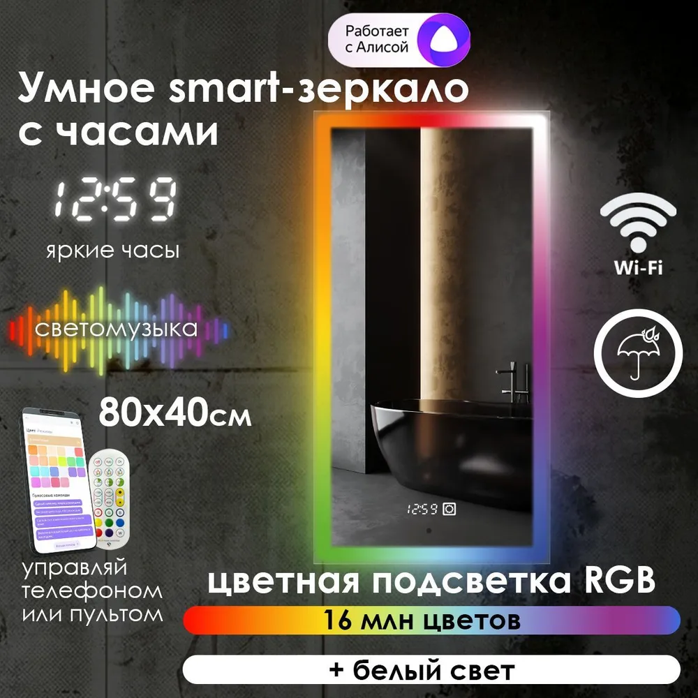 

Зеркало для ванной Maskota Eva с часами и фронтальной rgb подсветкой по краю, 80х40 см, Eva-pes2/smart/clock