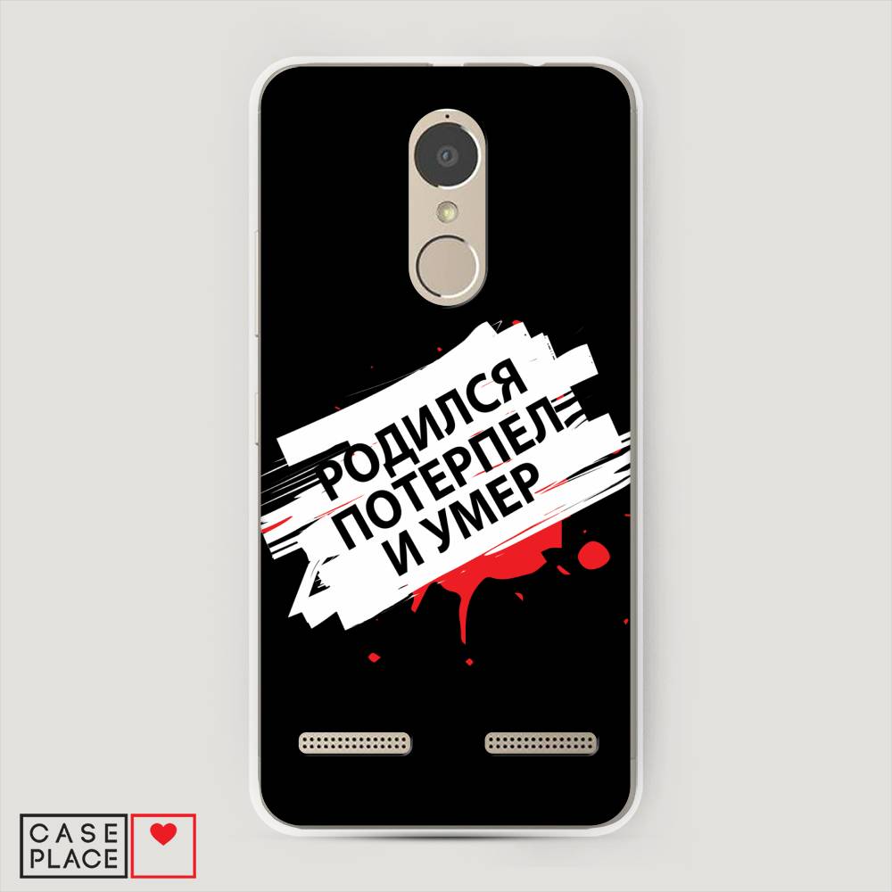 

Чехол на Lenovo K6 Power "Родился потерпел и умер", Белый;красный;черный, 112350-6