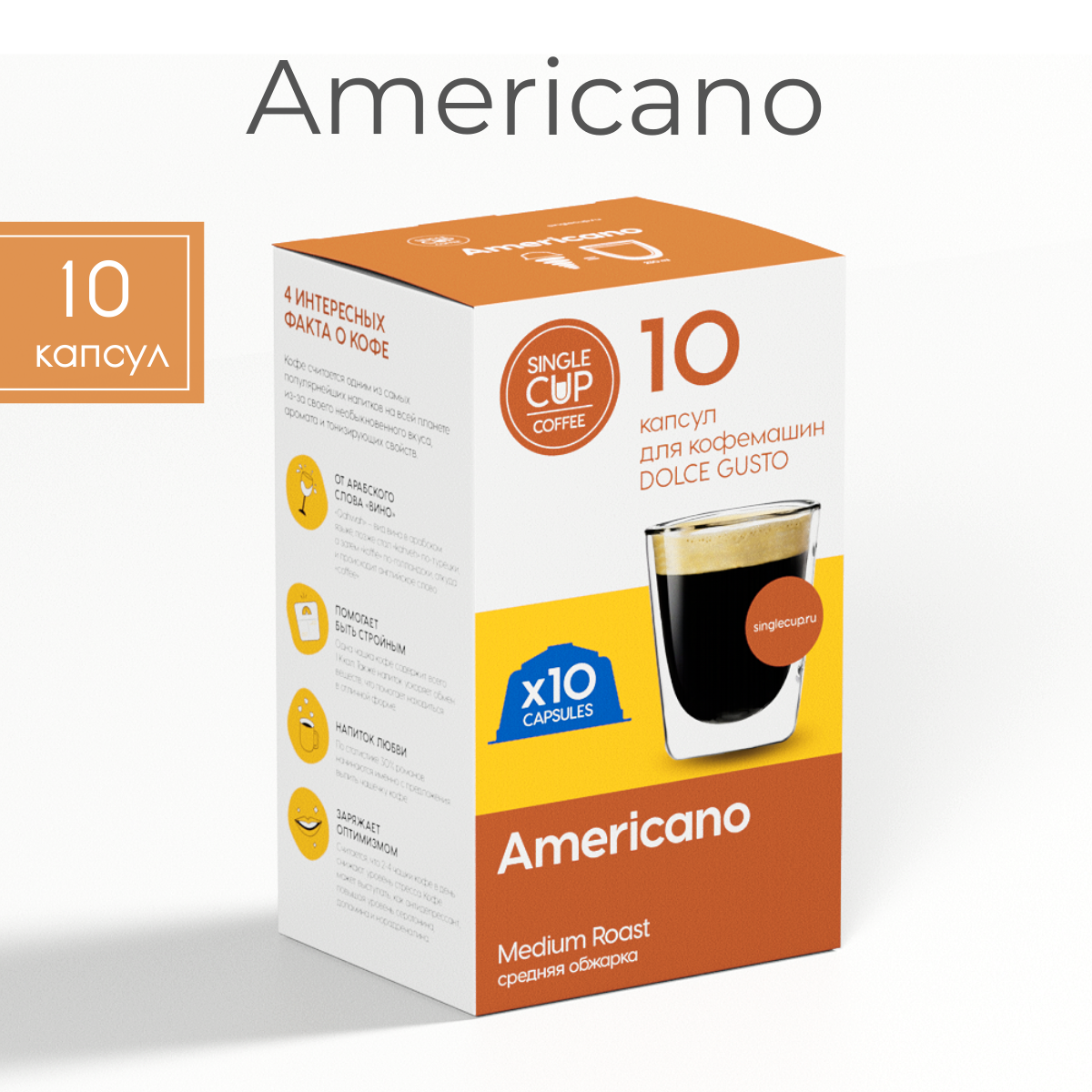 Кофе в капсулах Single Cup Coffee Americano Dolce Gusto, 10 капсул