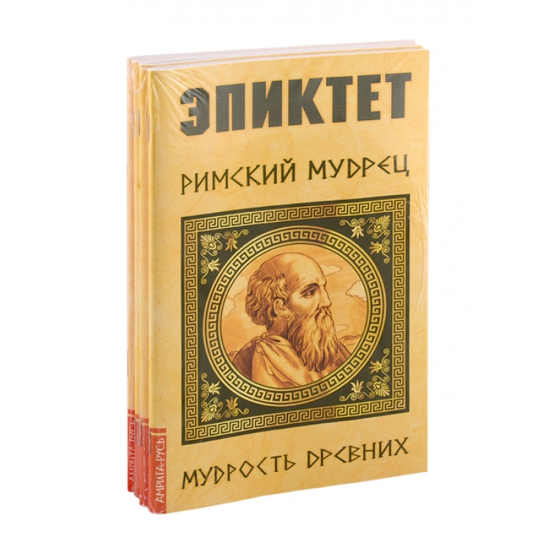 

Мудрость древних. Комплект из 4-х книг