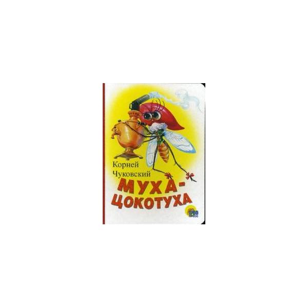 

Муха-Цокотуха: Картонка
