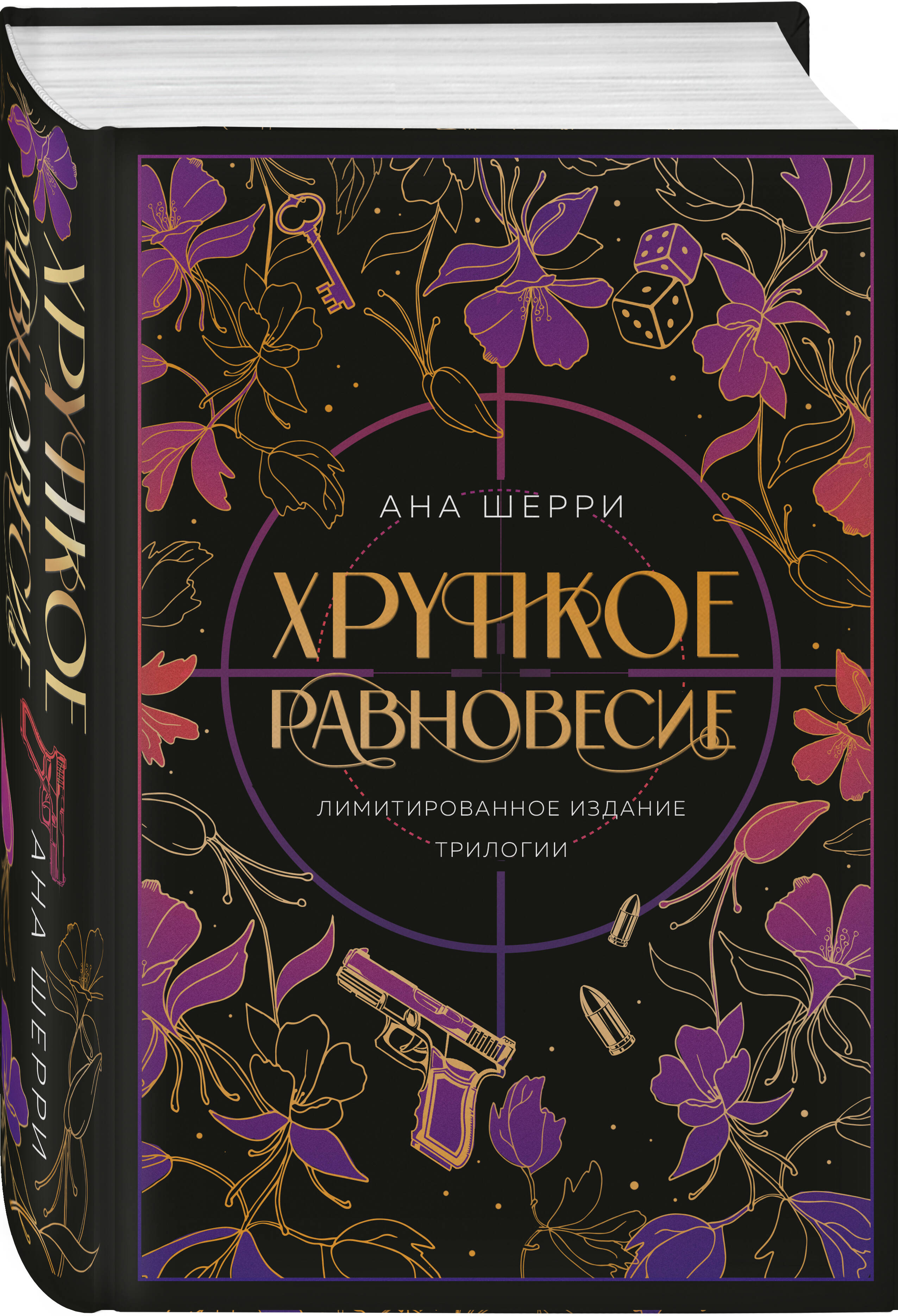 Ана шерри книги