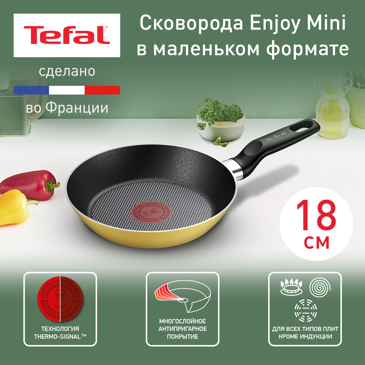 Сковорода Tefal Enjoy Mini B4270172, с антипригарным покрытием, 18 см