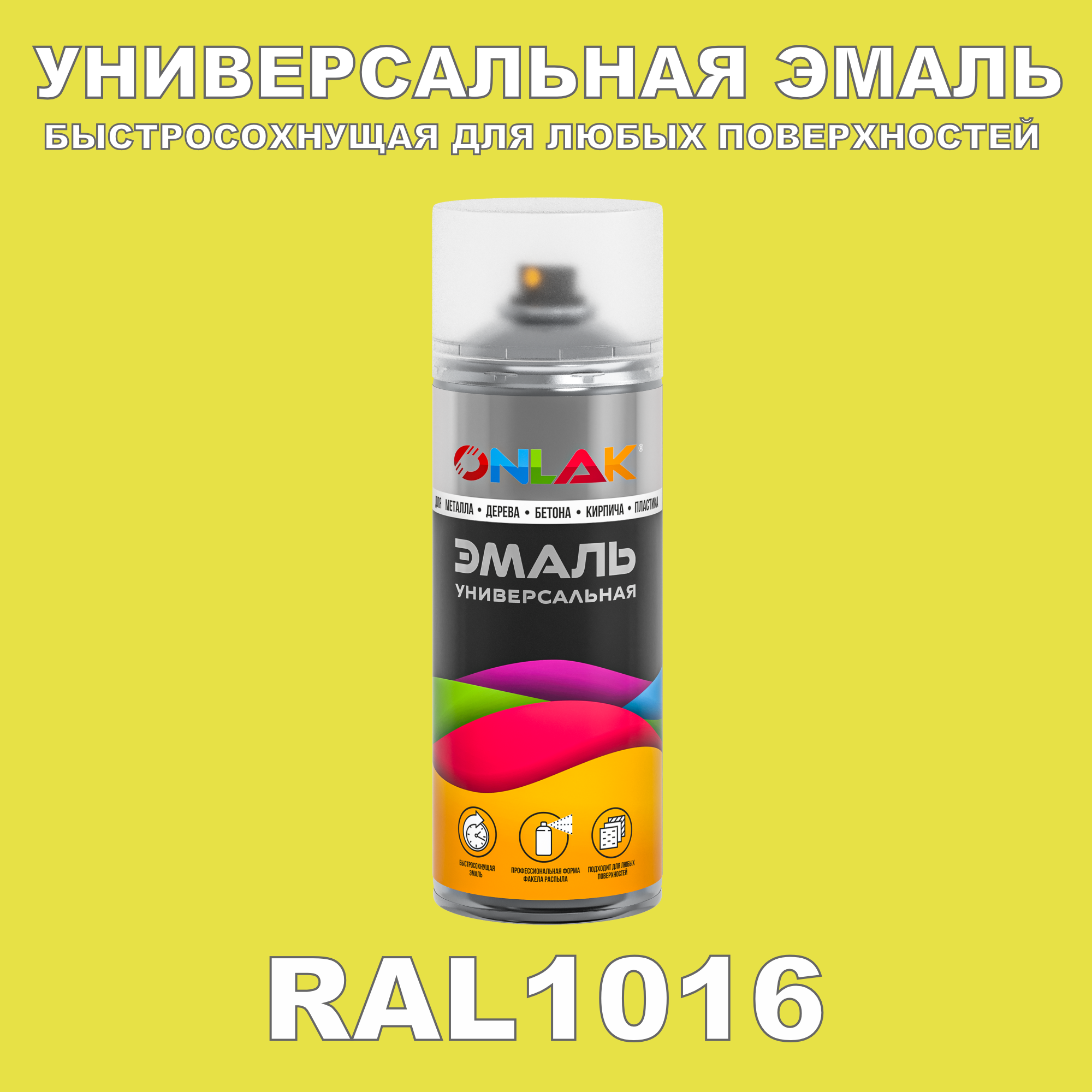 фото Эмаль акриловая onlak ral 1016 520 мл матовый