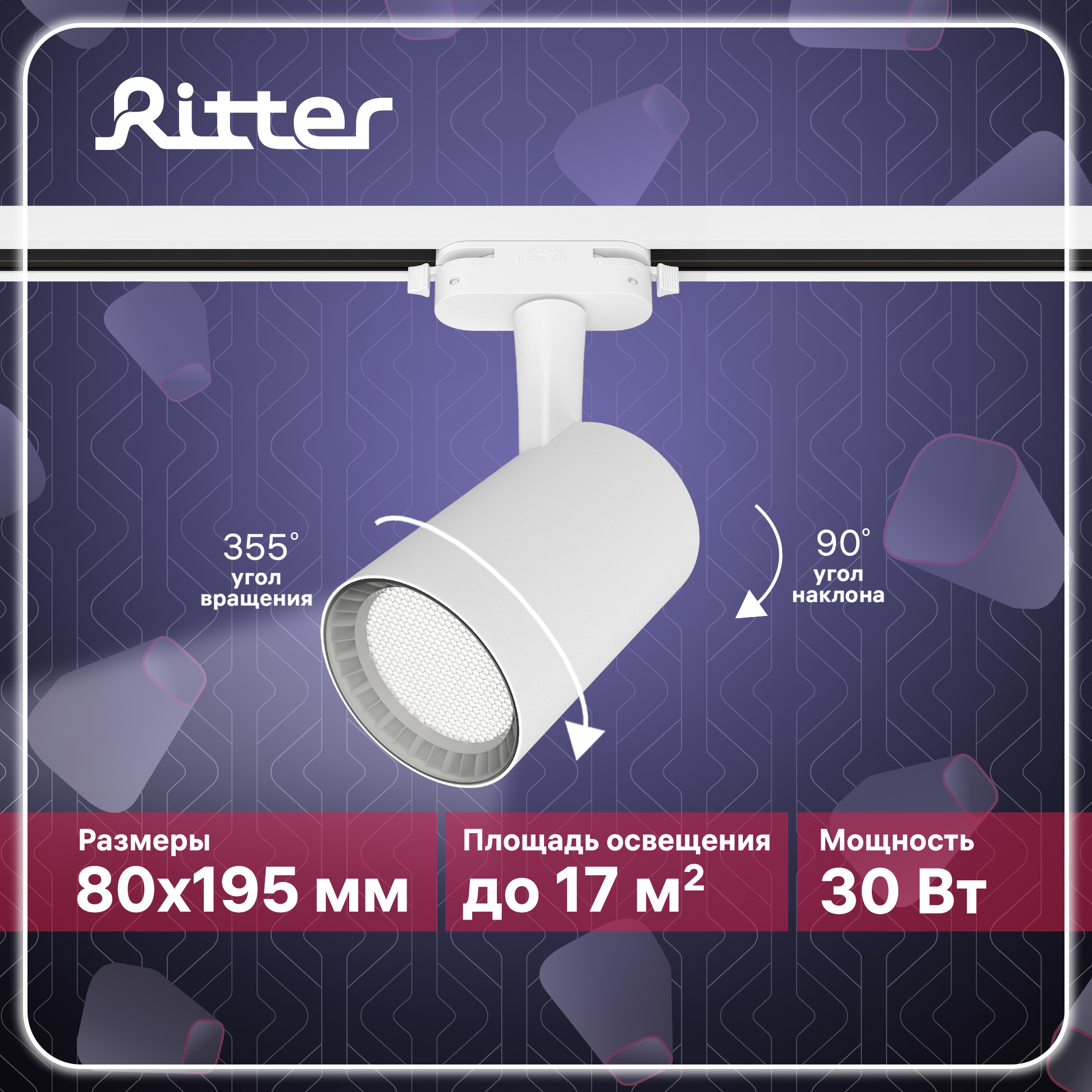Светильник трековый накладной LED ARTLINE поворотный цилиндр 30Вт 2550Лм белый Ritter