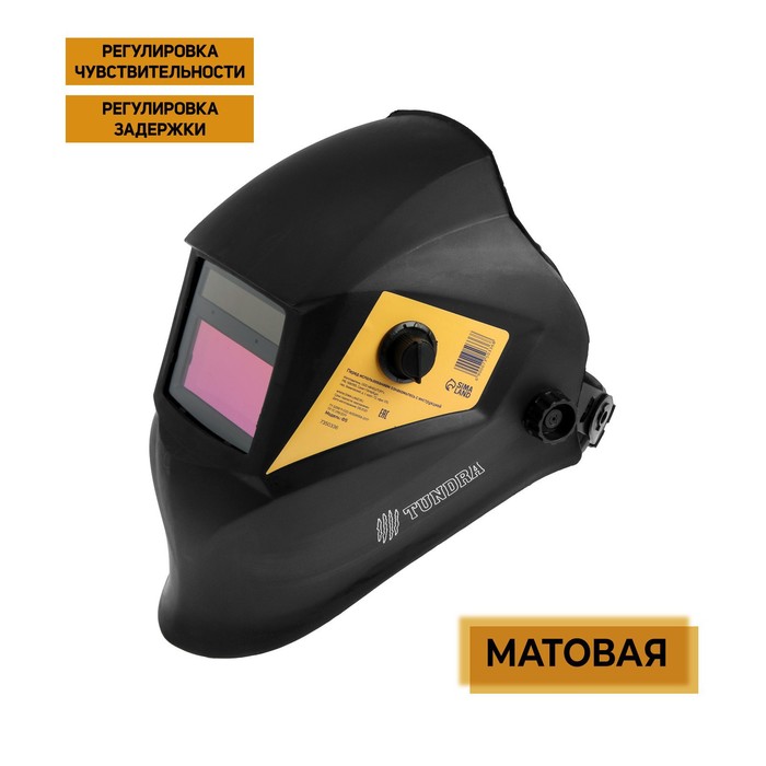 

Маска сварщика ТУНДРА Pro Ф5, матовая, хамелеон, 93х43 мм, DIN 9-13, внешняя регулировка