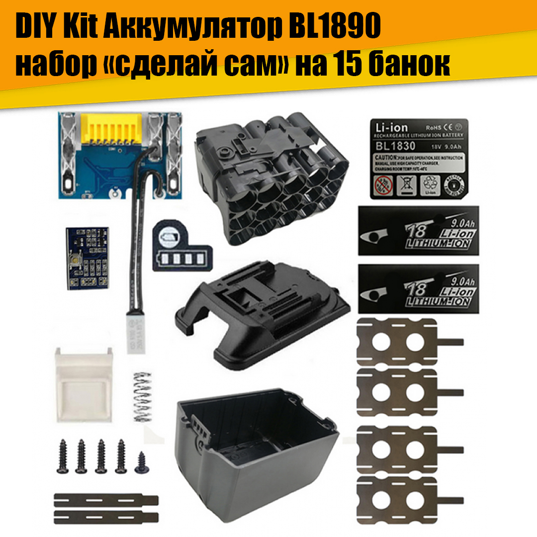 Набор DIY Kit Аккумулятор BL1890 на 15 банок набор аккумулятор и зарядное устройство one rc18120 140 для ryobi li ion подходит любому инструменту ryobi 18в