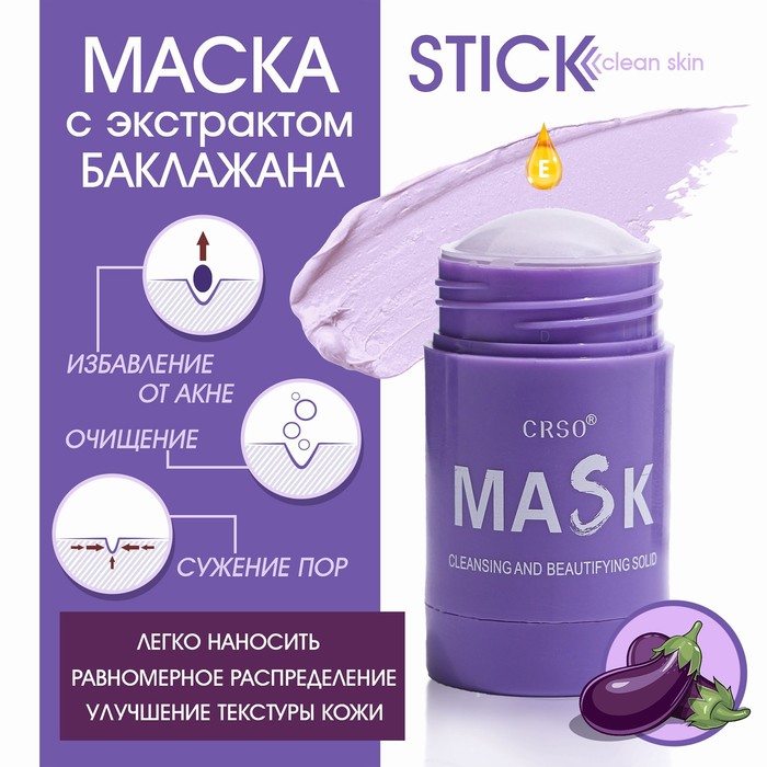 

Маска из глины «Баклажан» от прыщей, угрей и акне
