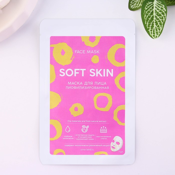 

Маска для лица Soft skin, с блестящим напылением
