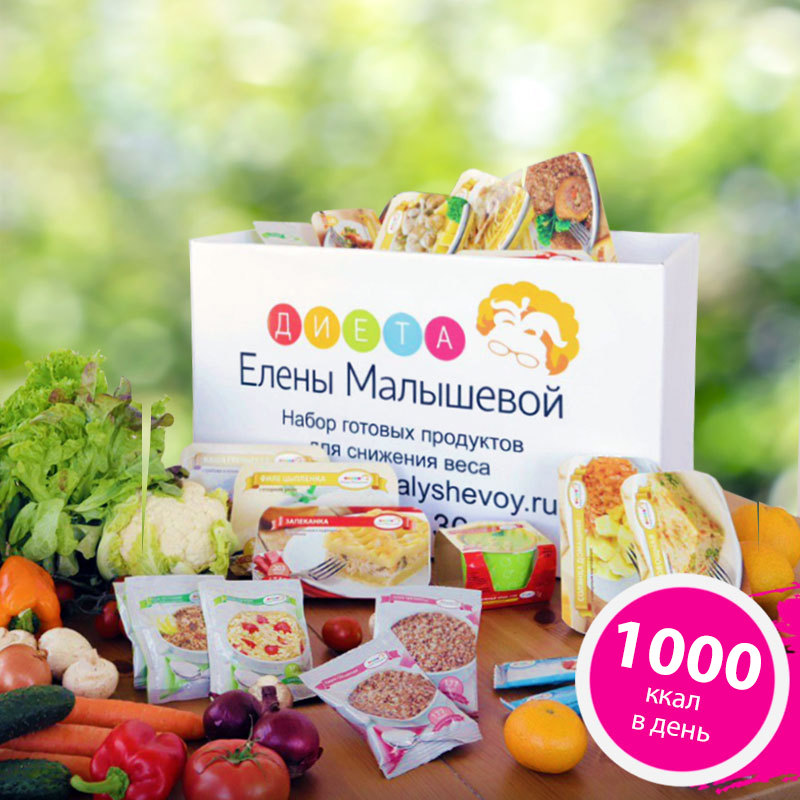 

Диета Елены Малышевой, набор "Удобный"