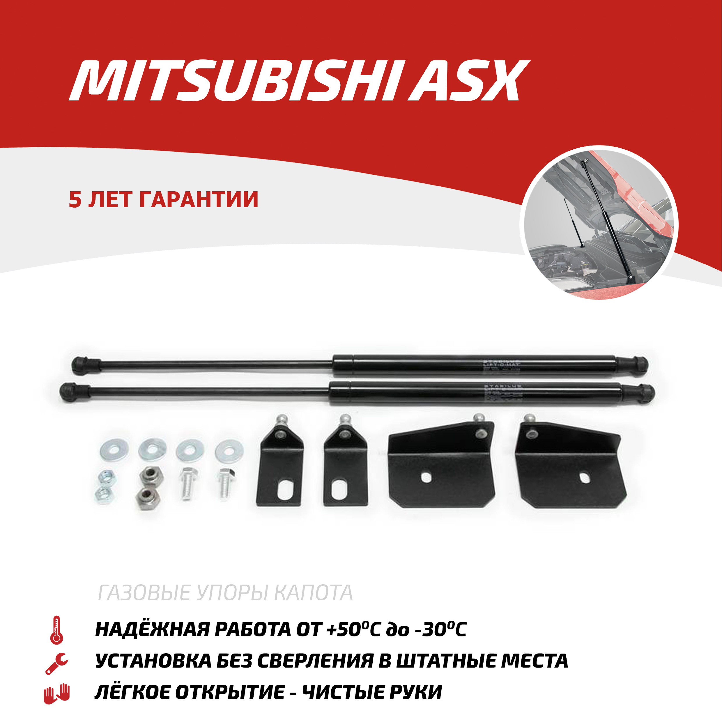 Газовые упоры капота АвтоУпор для Mitsubishi ASX 2010-2020, 2 шт., UMIASX012