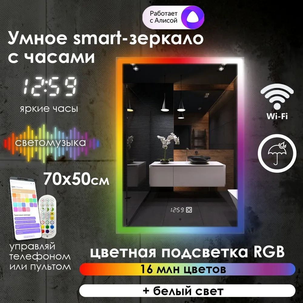 Зеркало для ванной Maskota Eva с часами и фронтальной rgb подсветкой по краю, 70х50 см Eva-pes2/smart/clock