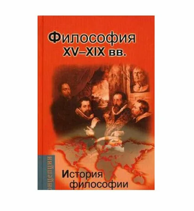 Слушать историю философии. Слушать историю философии. Слушать историю философии. Книги по истории философии. Ойзерман.