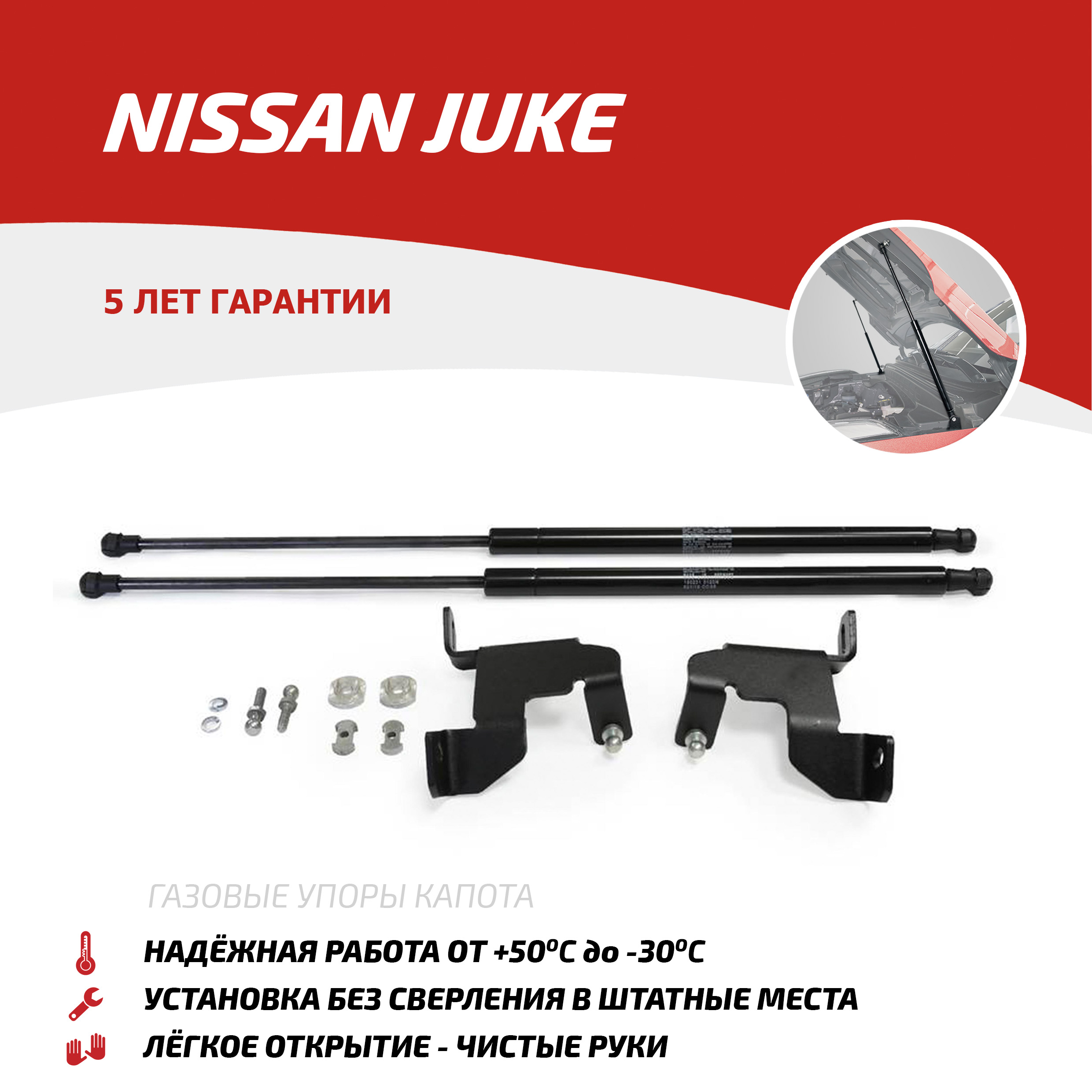 Газовые упоры капота АвтоУпор для Nissan Juke I 2010-2019, 2 шт., UNIJUK012
