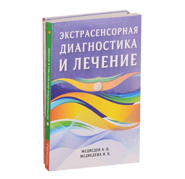 

Диагностика и оздоровление организма. Комплект из 7 книг. Медведев А., Медведева И.