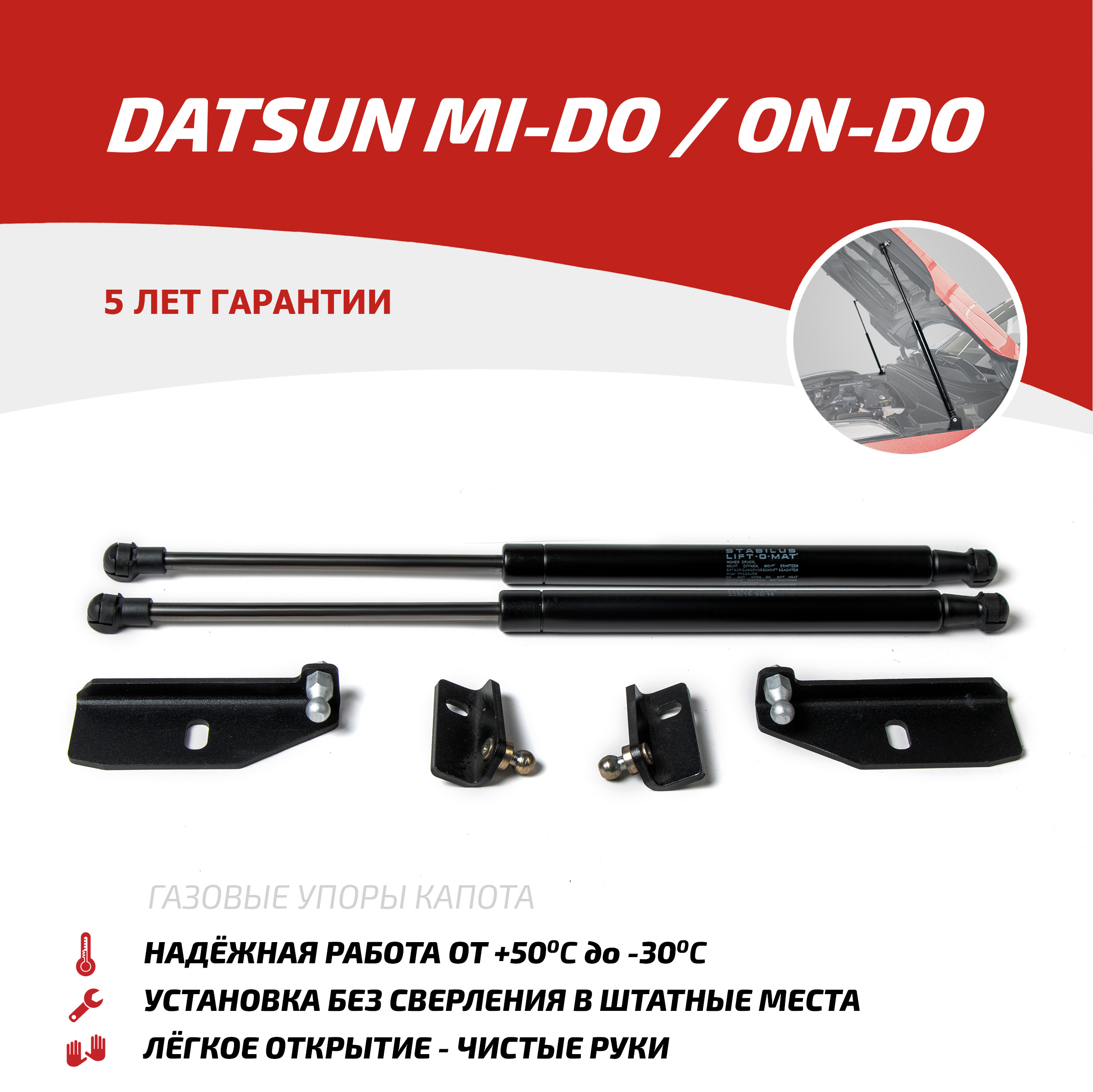 Газовые упоры капота АвтоУпор для Datsun mi-DO 2015-2020/on-DO 2014-2020, UDAOND/MID012