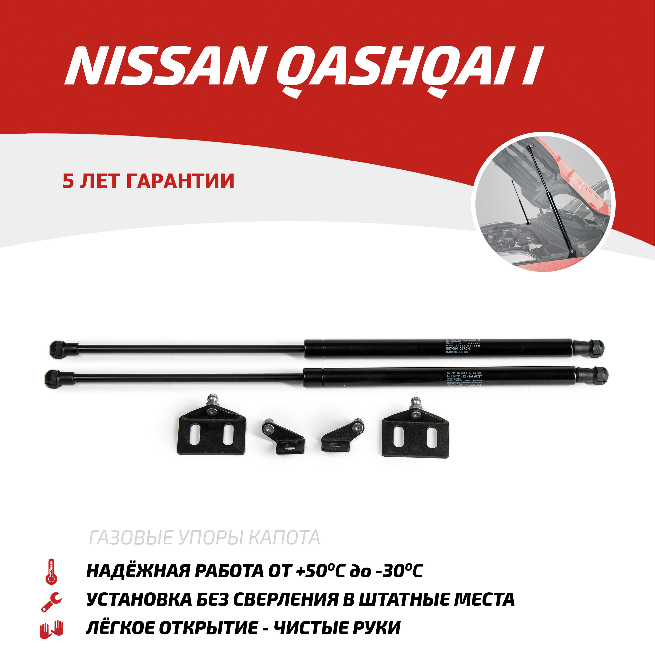 

Газовые упоры капота АвтоУпор для Nissan Qashqai I 2006-2014, 2 шт., UNIQAS012, Черный, Nissan Qashqai