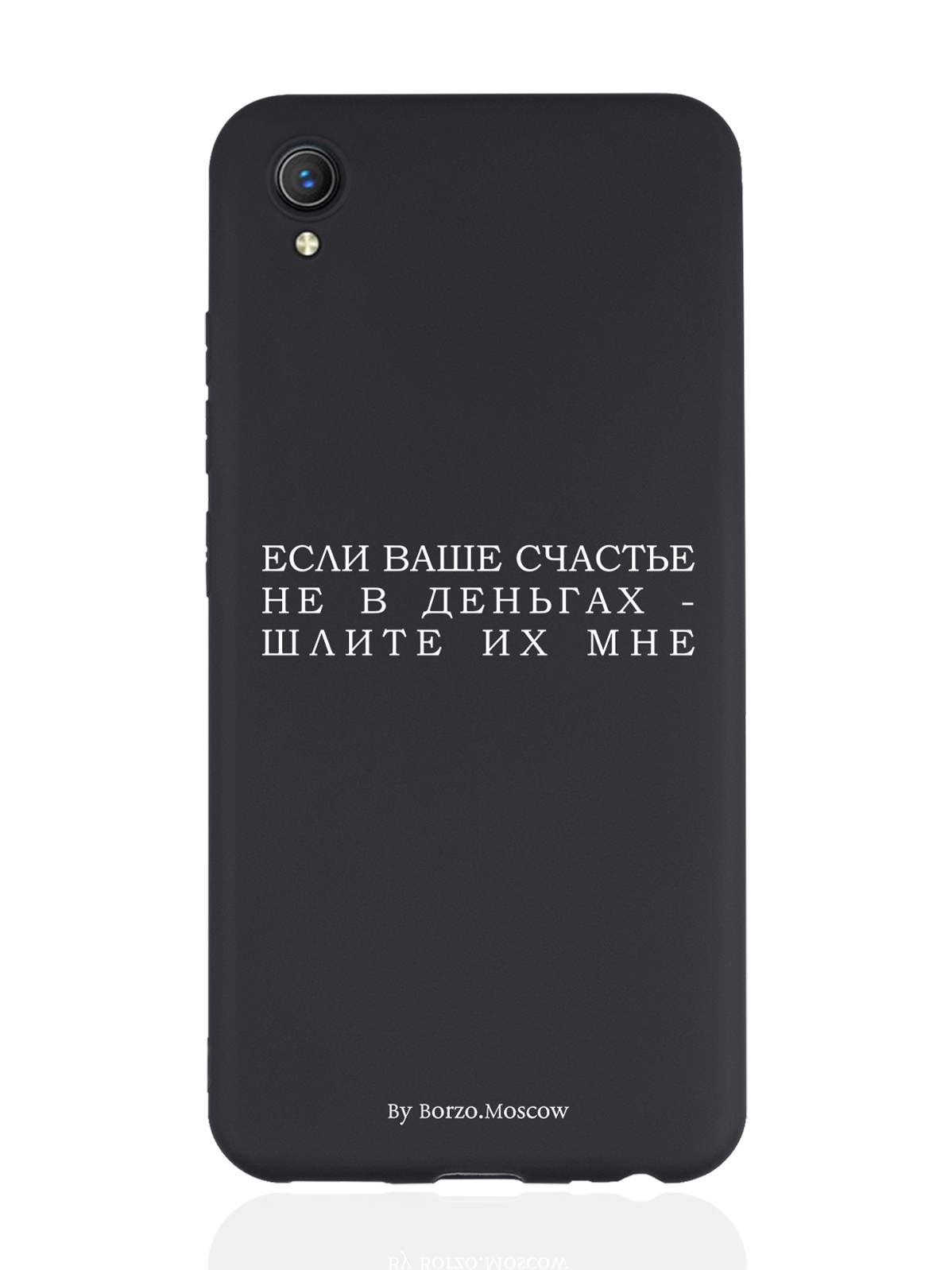 

Чехол Borzo.Moscow для Vivo Y1S/Y91C Если счастье не в деньгах - шлите их мне черный, Белый;черный