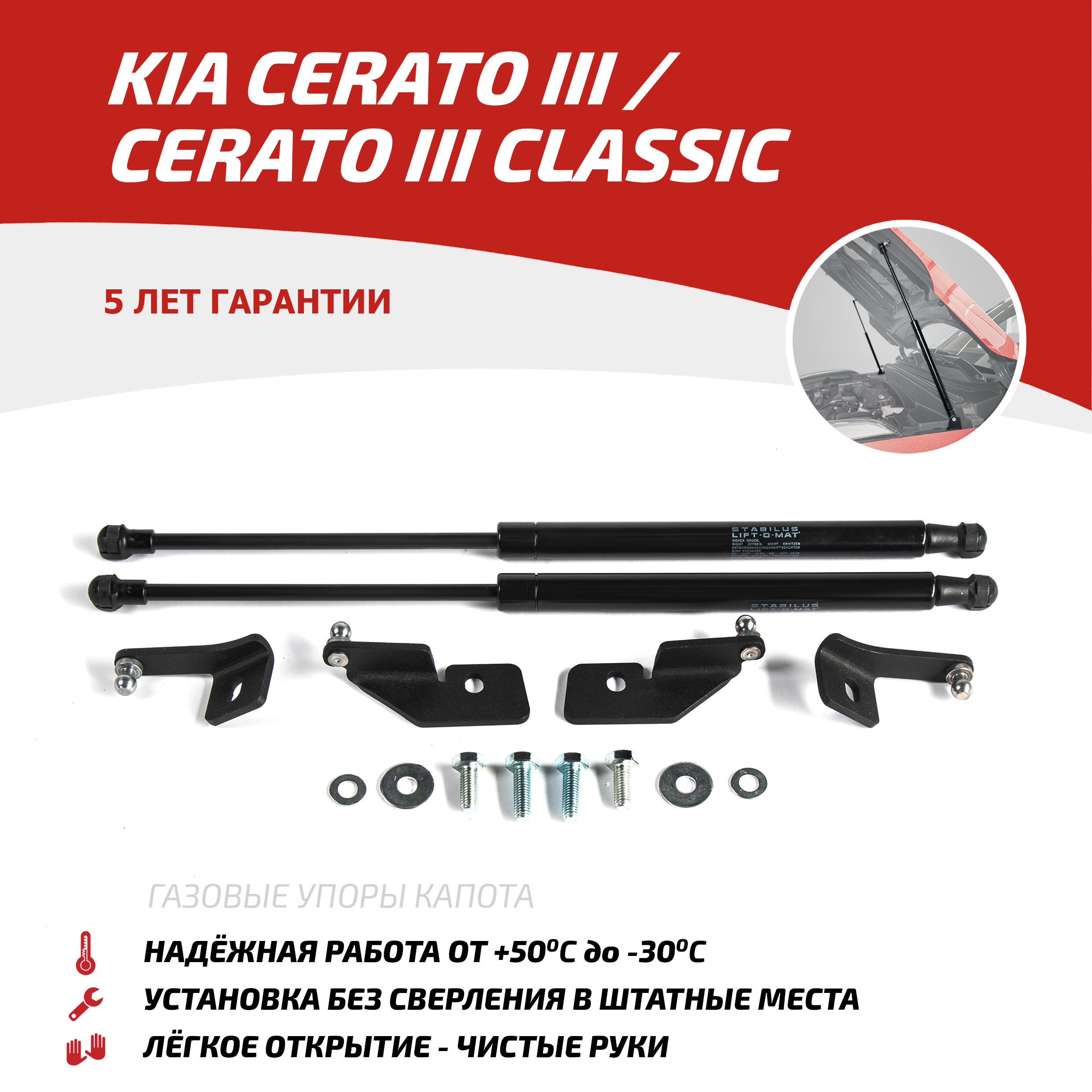 

Упоры капота АвтоУпор для Kia Cerato III 2013-2018/Cerato III Classic 2018-2020, UKICER012, Черный, Kia Cerato III