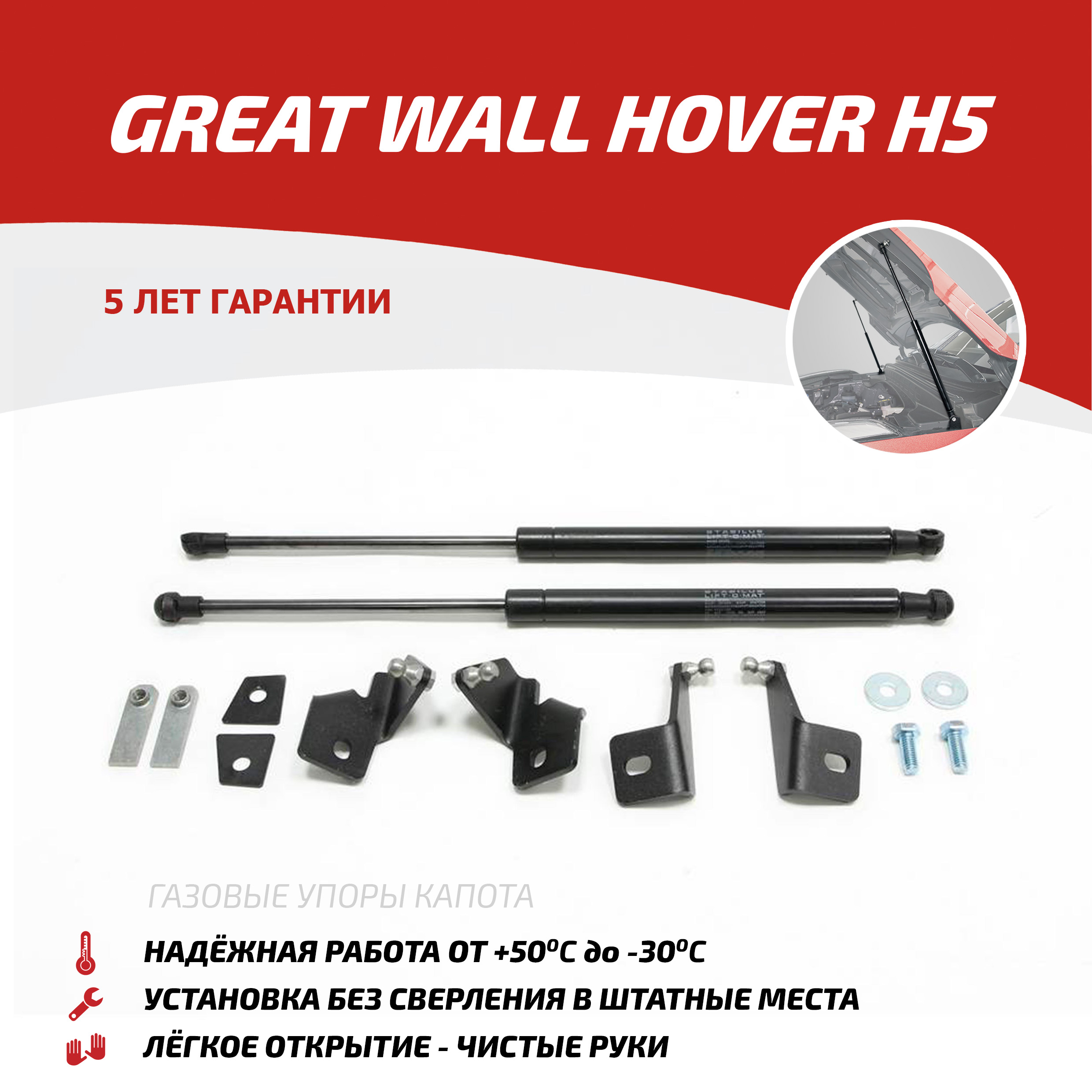 Газовые упоры капота АвтоУпор для Great Wall Hover H5 2011-2016, 2 шт., UGWHH5012, АвтоУПОР, черный  - купить