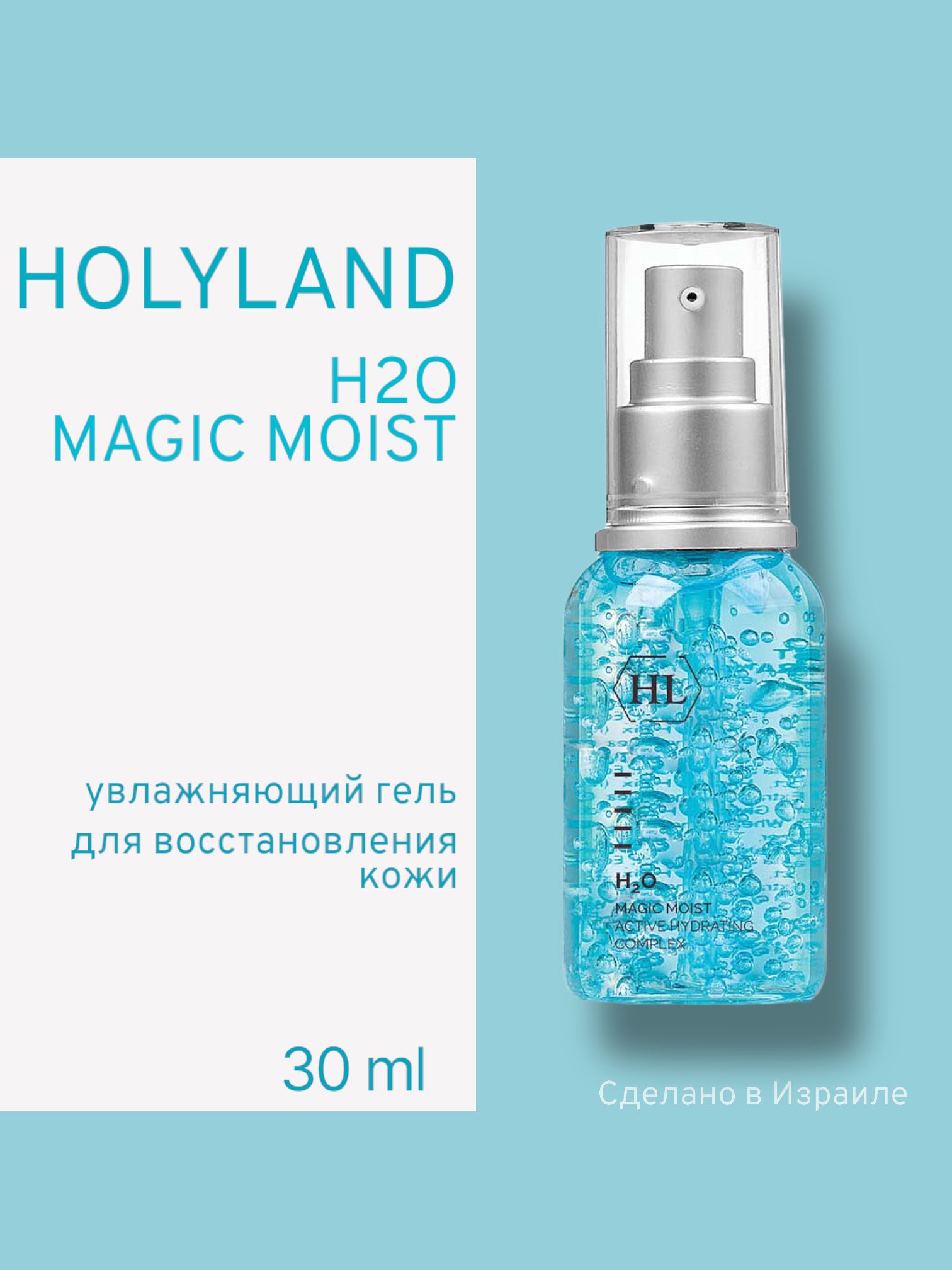 Гель-крем Для Лица Holy Land Увлажняющий H2О Magic Moist 50 Мл