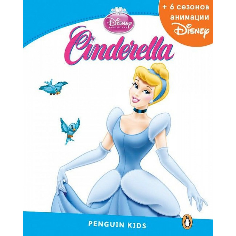 Программа золушки. Дисней программа. Cinderella книга на русском.