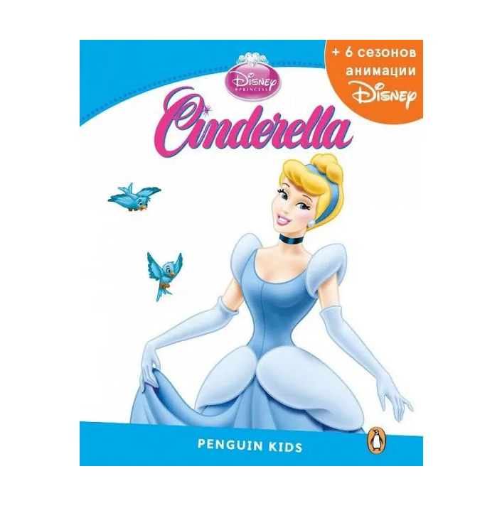 

Cinderella Bk + Disney Online Access Code