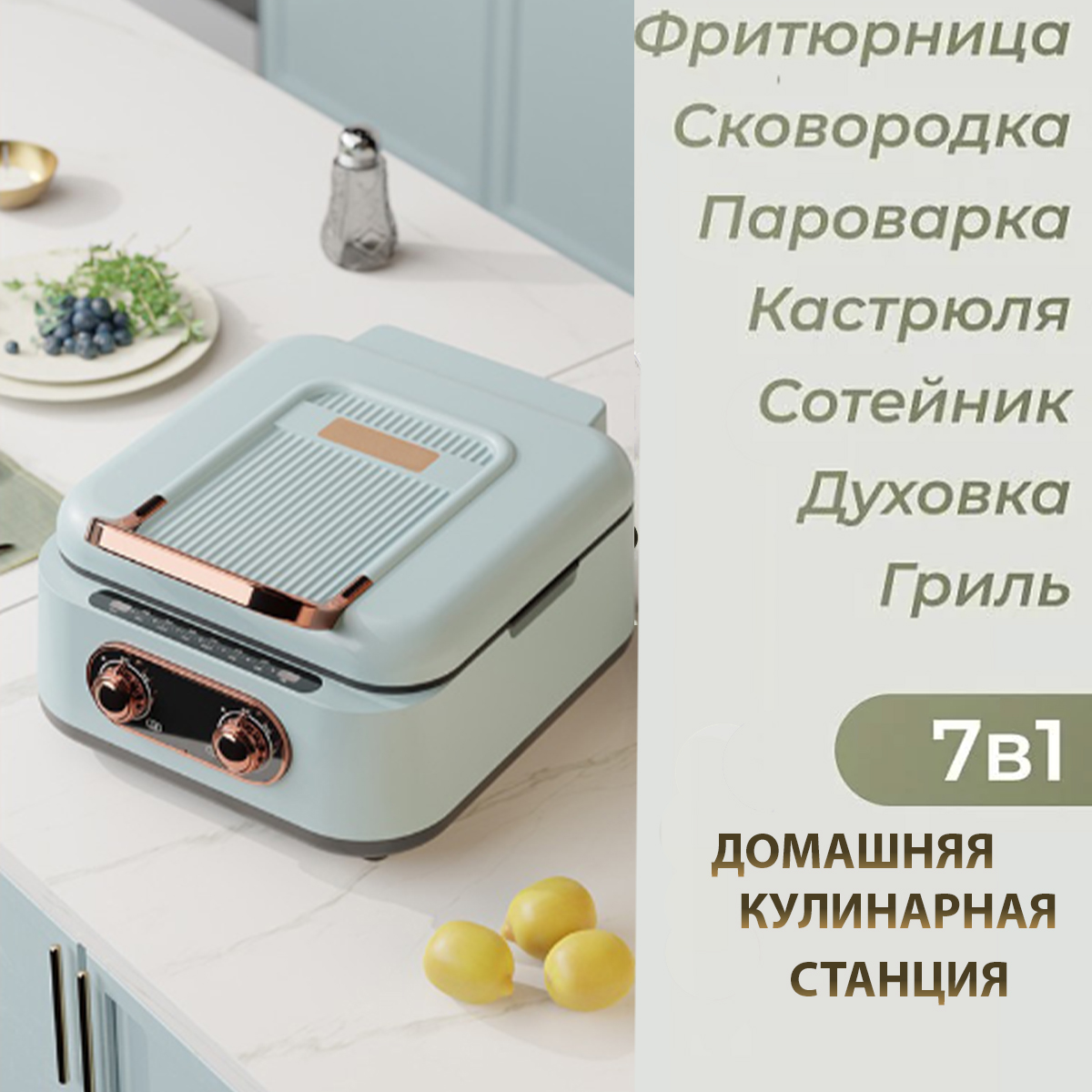 Домашняя кулинарная станция 7 в 1, гриль NoBrand голубой