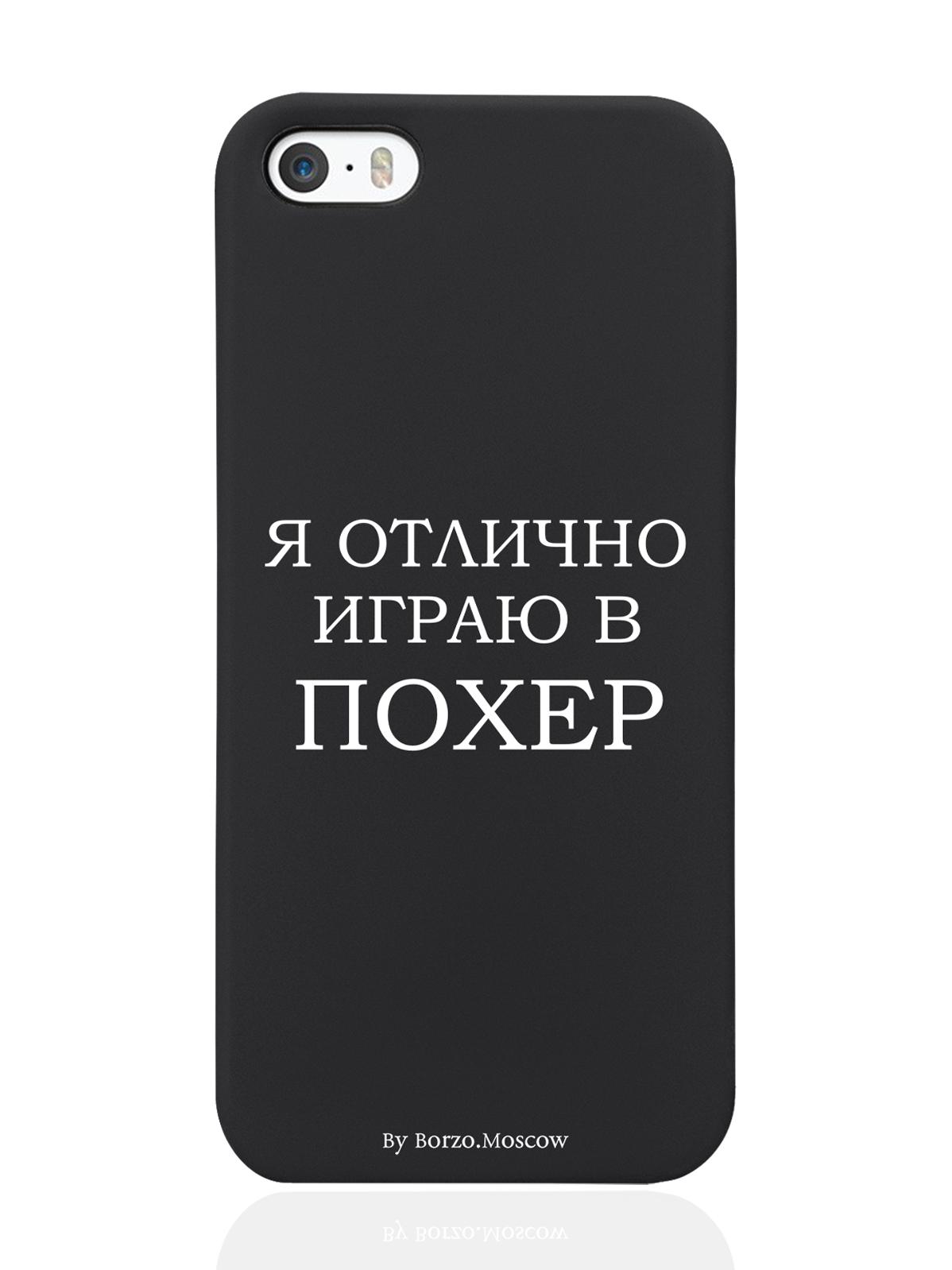 

Чехол Borzo.Moscow для iPhone 5/5s Я отлично играю черный, Белый;черный