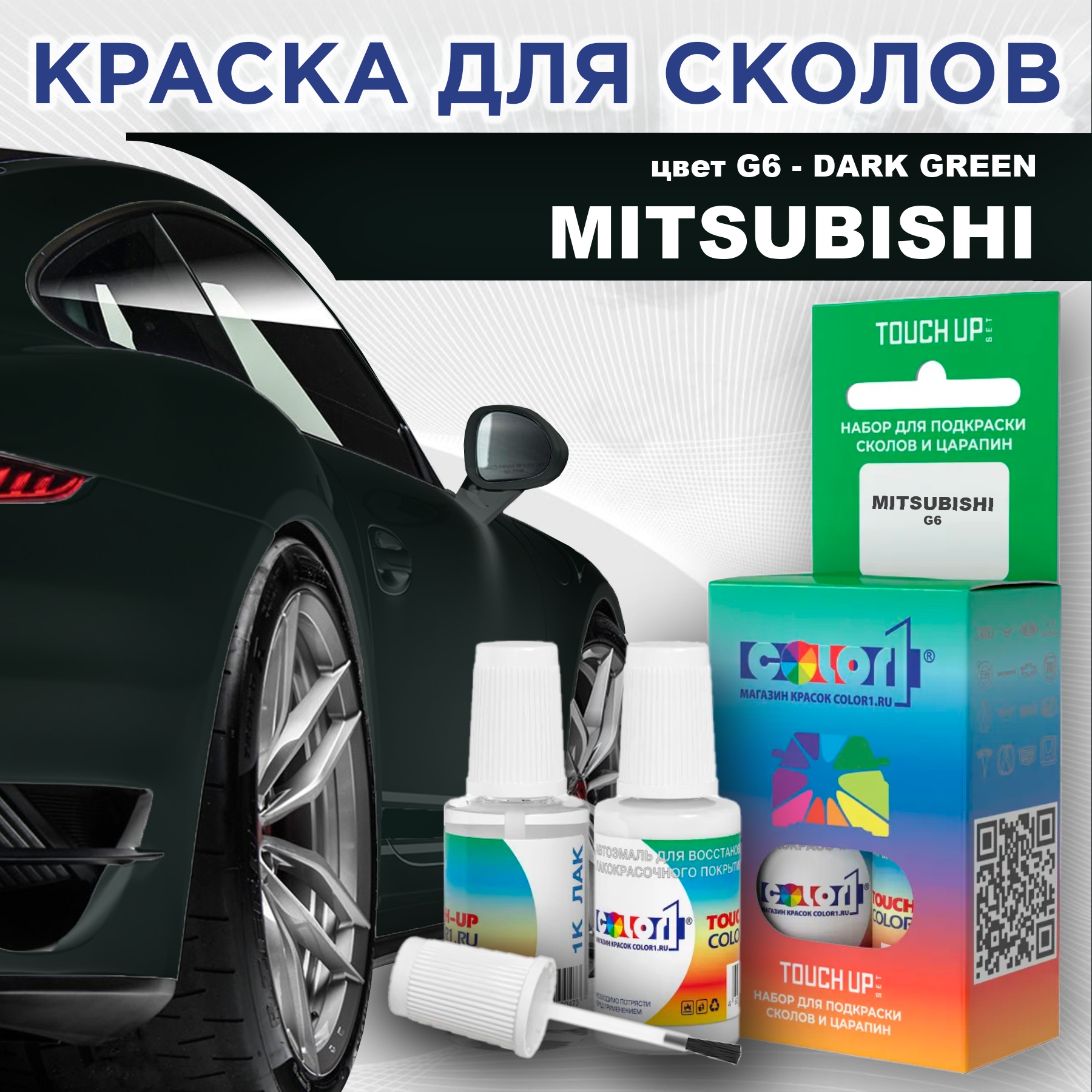 

Краска для сколов во флаконе с кисточкой COLOR1 для MITSUBISHI, цвет G6 - DARK GREEN, Прозрачный