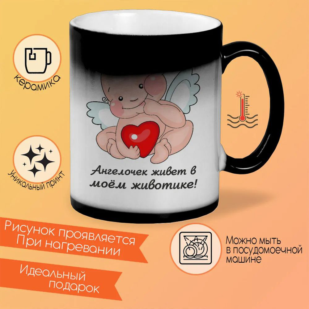 

Кружка CoolPodarok пузожитель ангелочек живет в моем животике