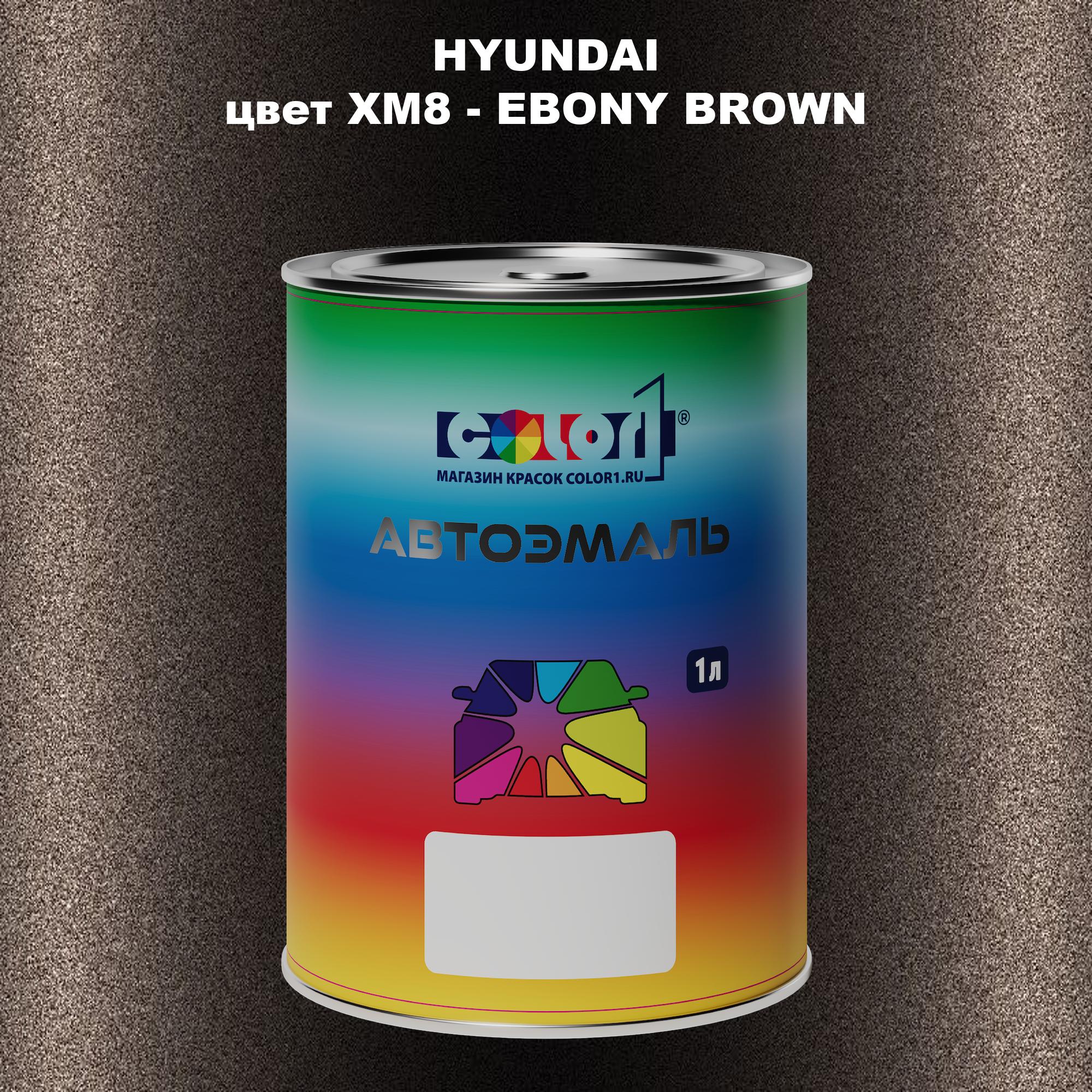 

Автомобильная краска COLOR1 для HYUNDAI, цвет XM8 - EBONY BROWN, Прозрачный