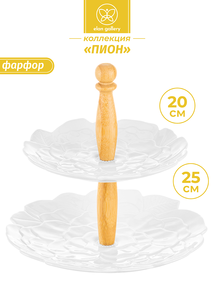 

Блюдо-этажерка Elan Gallery Пион 2-х ярусная 25,5х25,5х24 см, с бамбуковым креплением