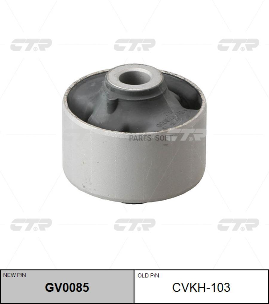 

(Новый Номер Gv0085) Сайлентблок CTR арт. CVKH-103