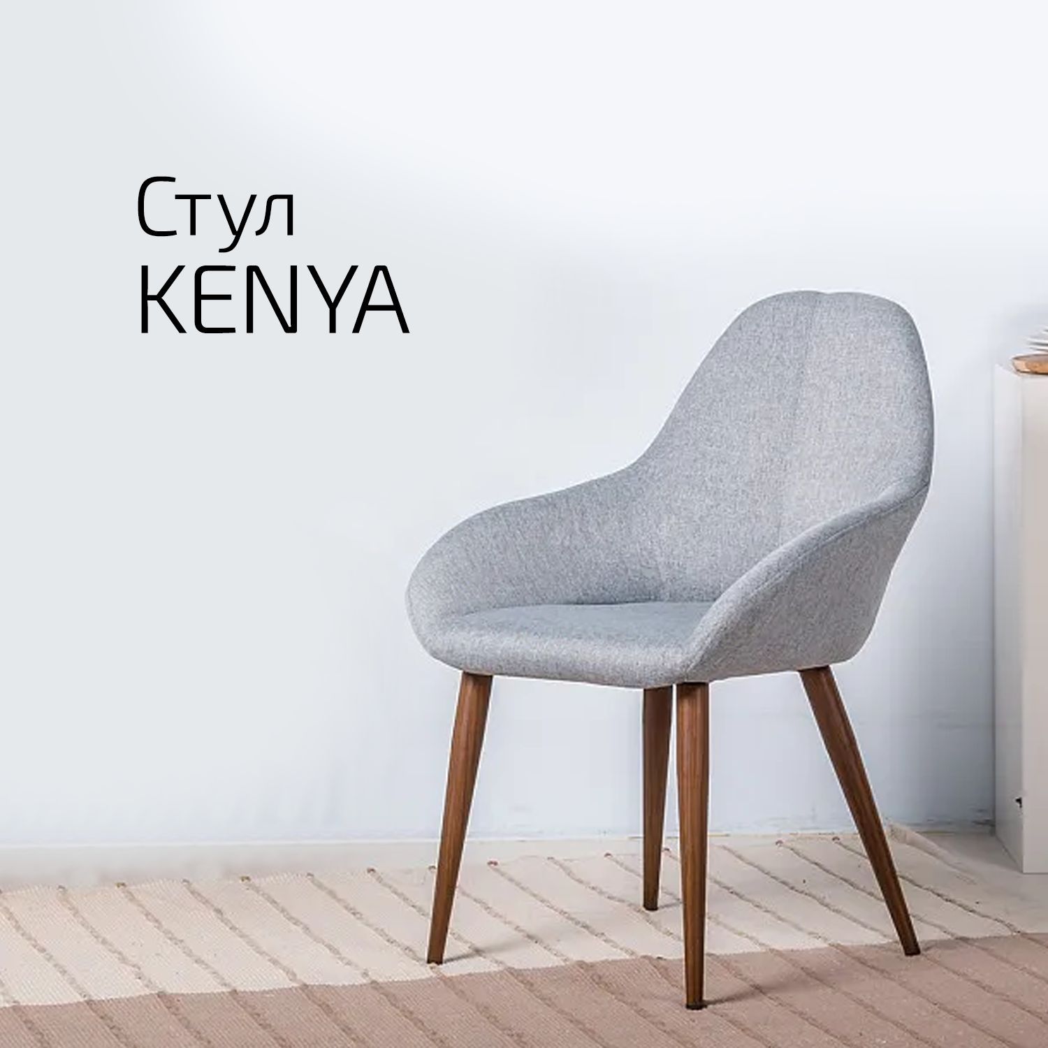 

Стулья для кухни Helvant Kenya Сер Темный Орех 2 шт, Kentus ТО_Серый