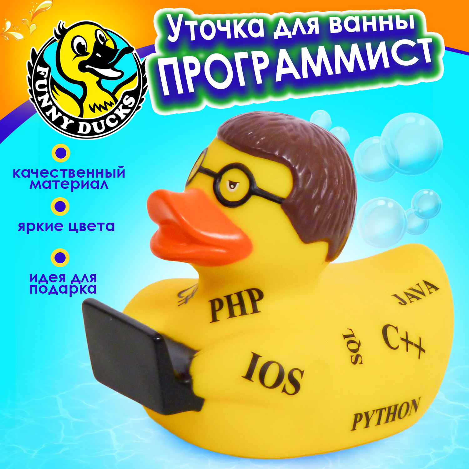 Игрушка для ванны сувенир Funny Ducks Программист уточка 1333