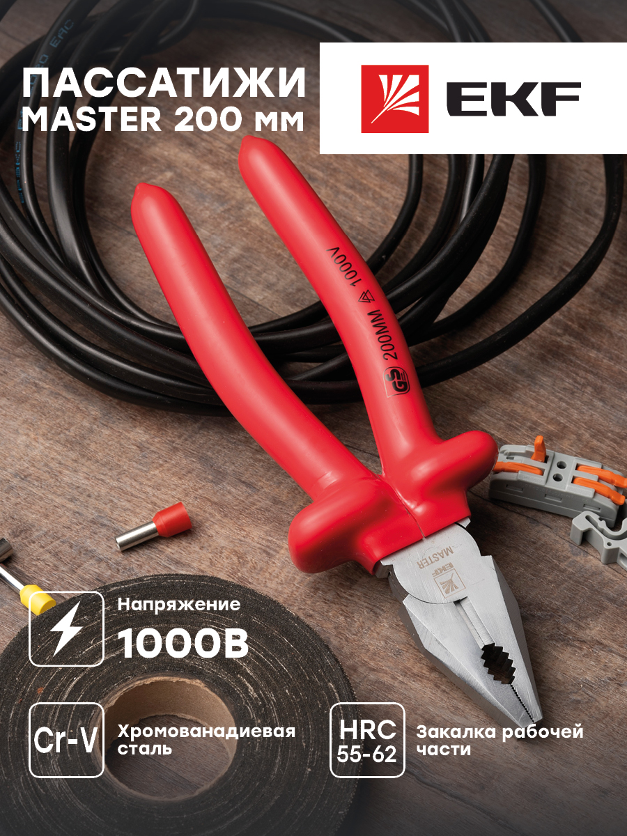 Пассатижи EKF Basic Master 200 мм 1000В pas-200-mas-in кабельные ножницы ekf нк 16 master nk 16 mas