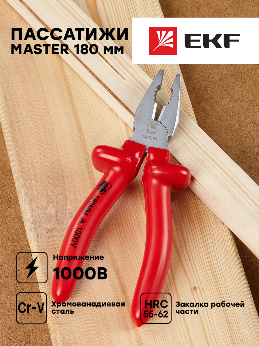 Пассатижи EKF Basic Master 180 мм 1000В pas-180-mas-in kraft kt700579 пассатижи комбинированные 160 мм master шт kt700579