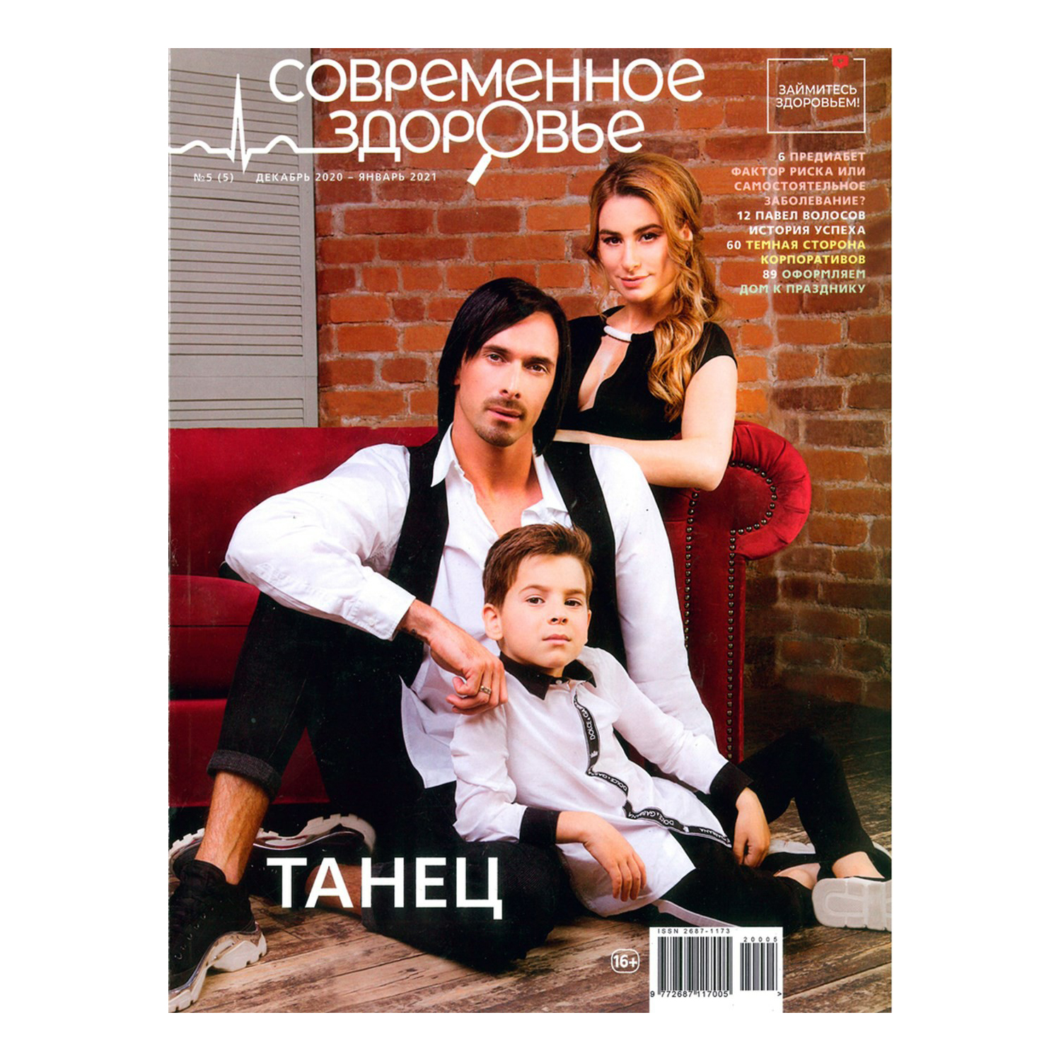 

Журнал Современное здоровье