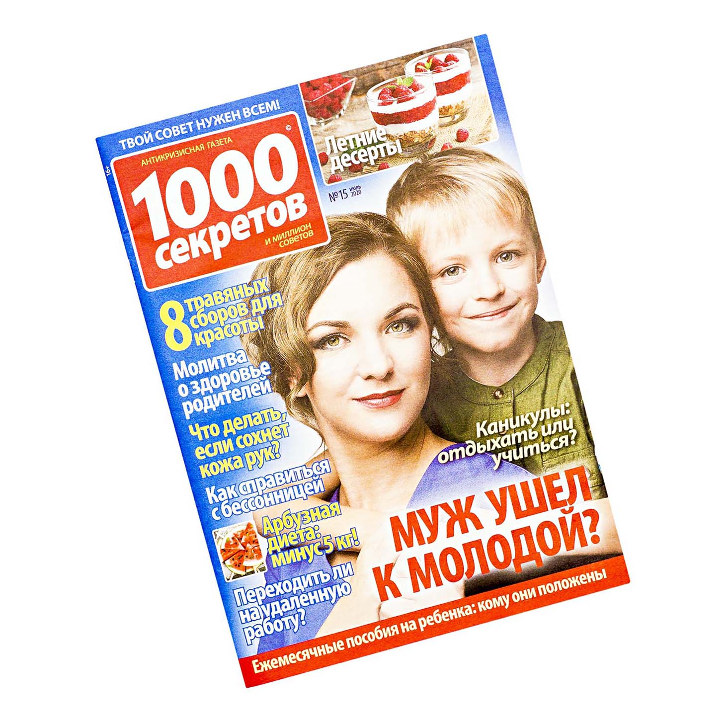 

Журнал Страна советов 1000 секретов