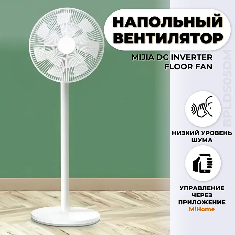 Вентилятор напольный Mijia DC Inverter Floor Fan BPLDS05DM белый вентилятор колонный напольный mijia bplds07dm белый