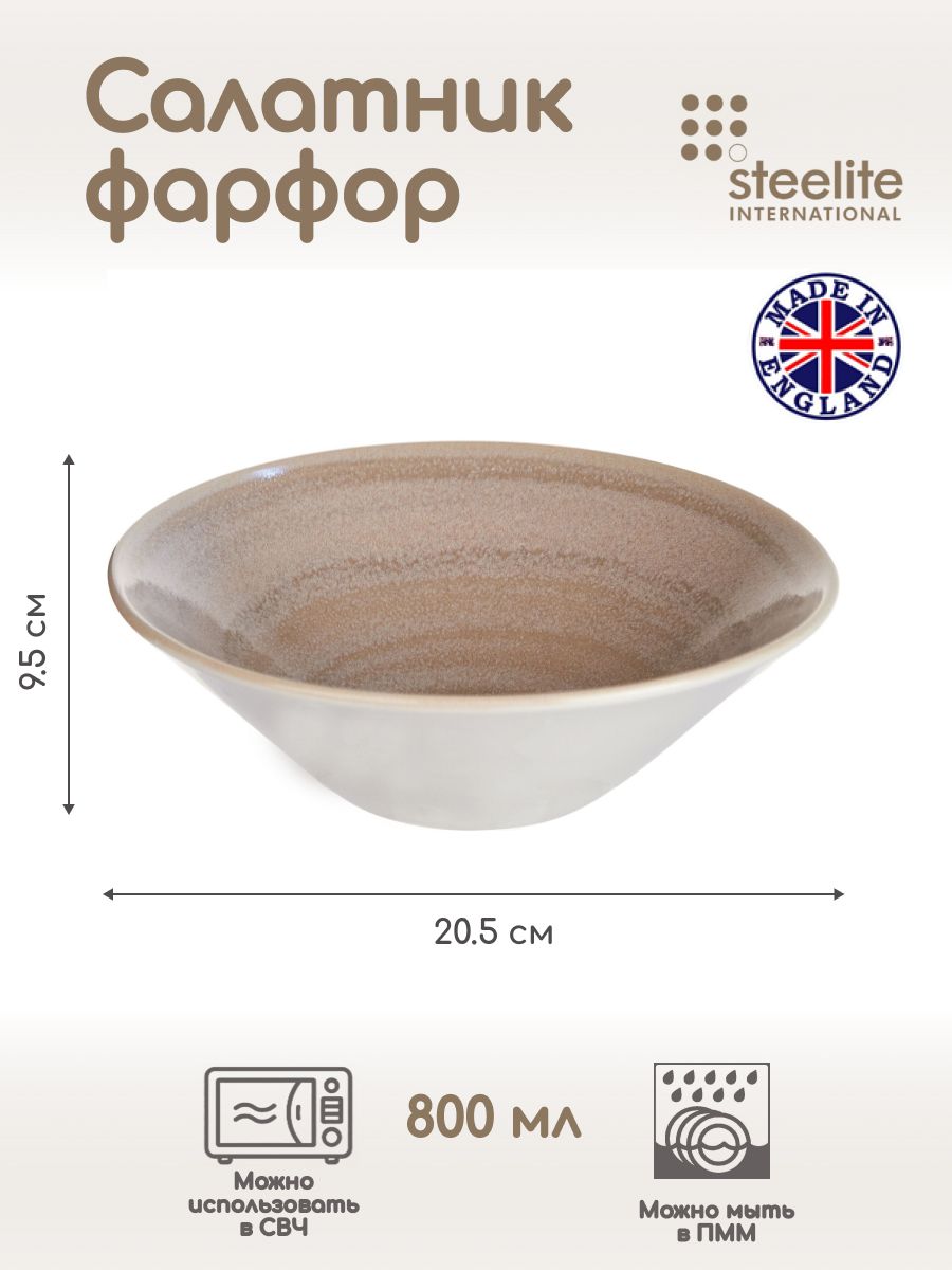 

Салатник Steelite Революшн 800мл 205х205х95мм фарфор бежевый
