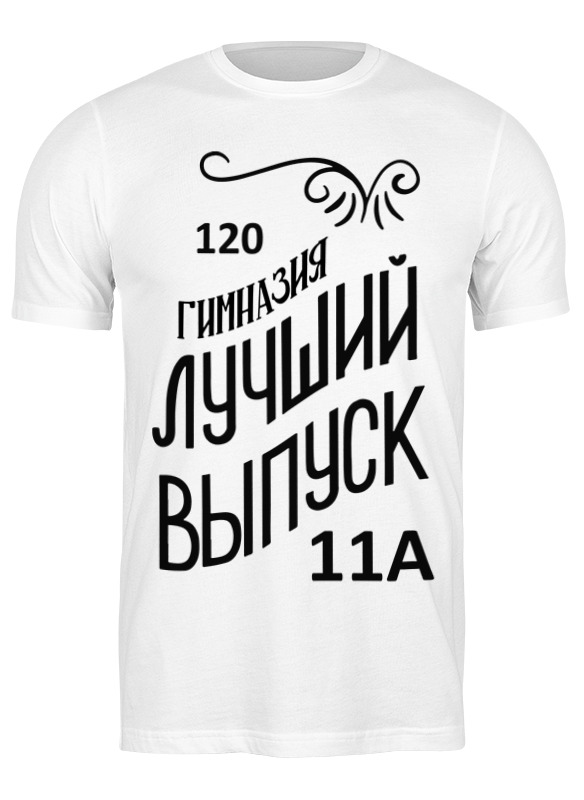 Футболка мужская Printio Лучший выпуск гимназии 2743991 белая 2XL