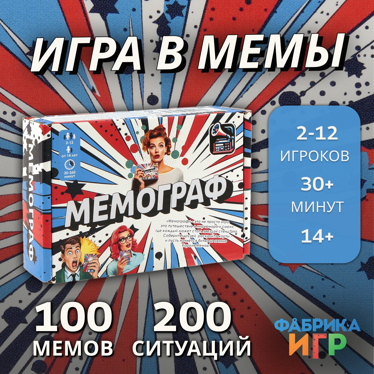 

Настольная игра для компании Фабрика Игр Мемограф, Мемограф